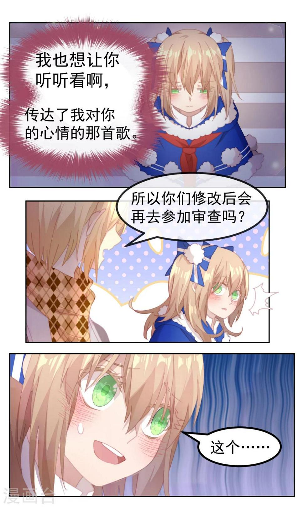 逆袭的旋律之音21漫画,第66话1图