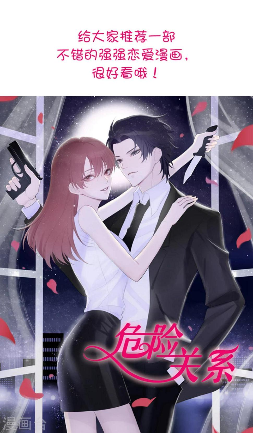 逆袭的旋律之音21漫画,第76话1图