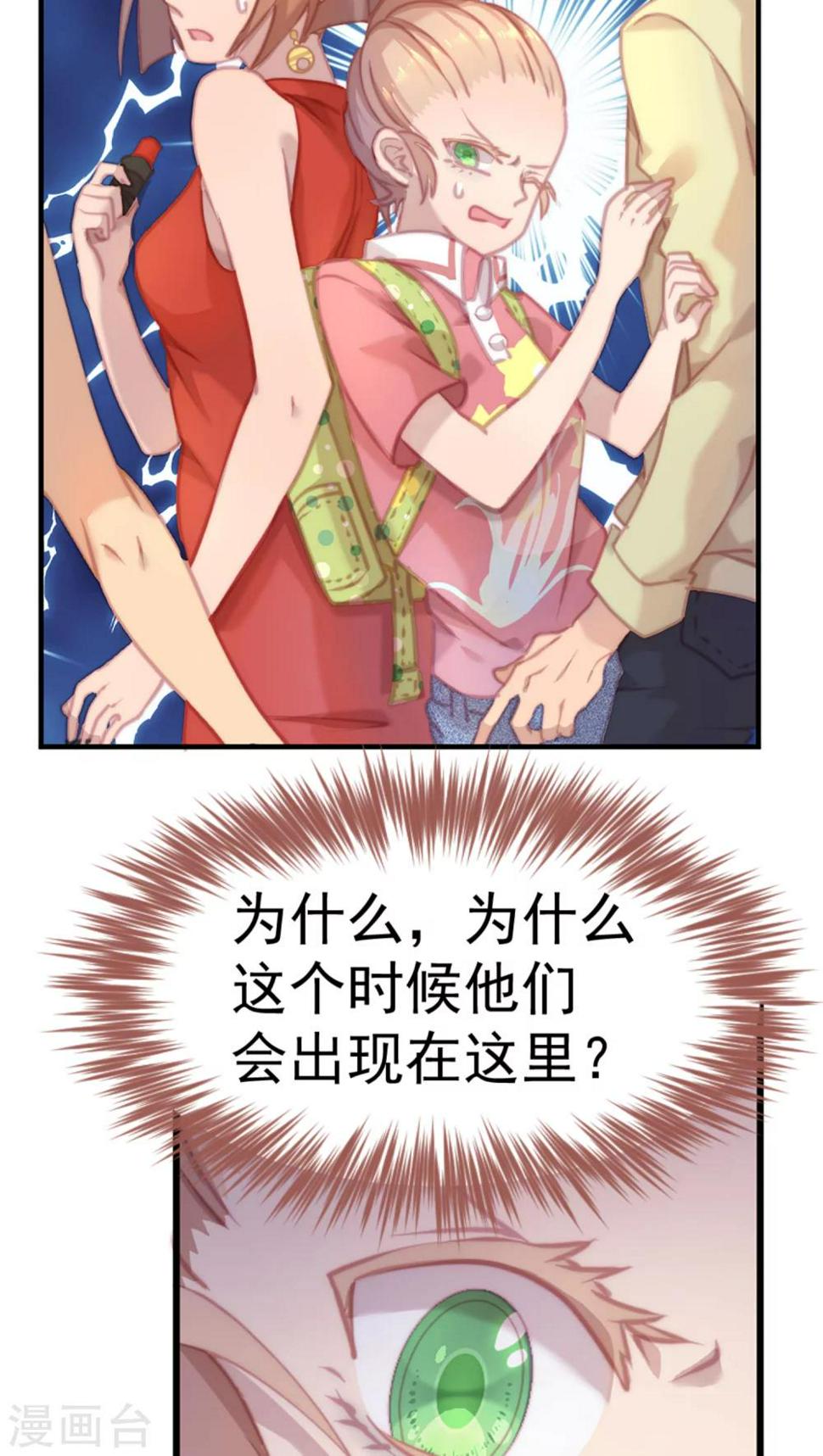 逆袭的旋律之音漫画,第18话2图