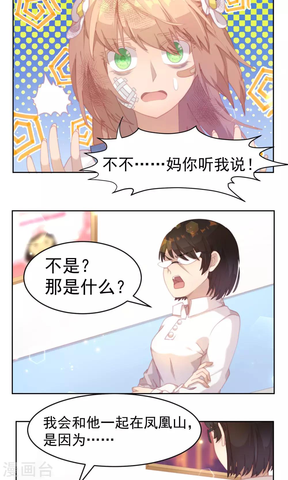 逆袭的旋律之音21漫画,第33话2图