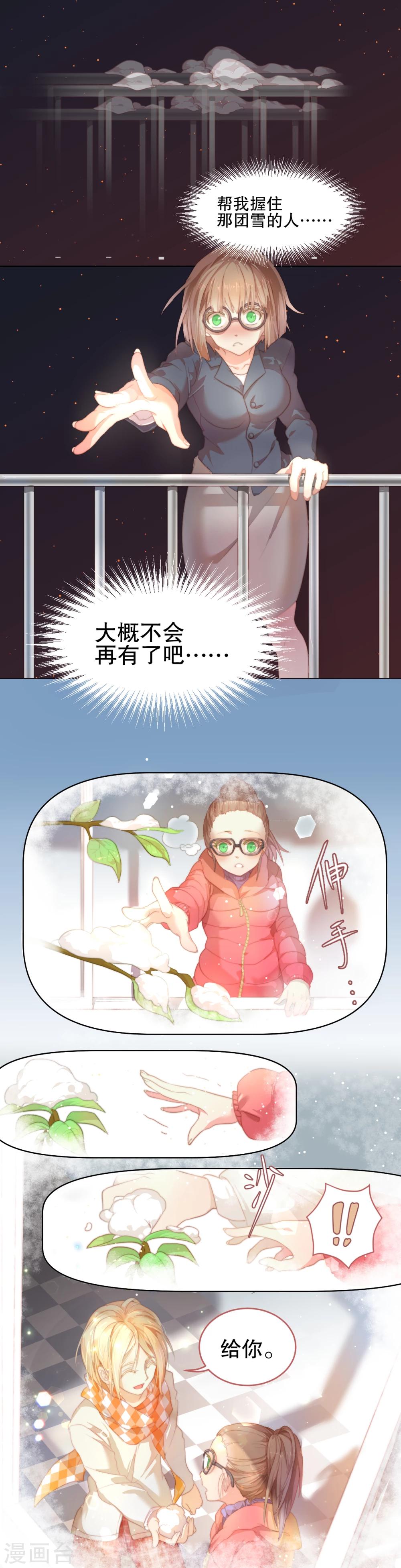 逆袭的旋律之音漫画免费观看漫画,第1话2图