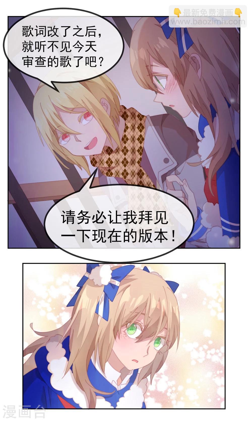 逆袭的旋律之音21漫画,第67话1图