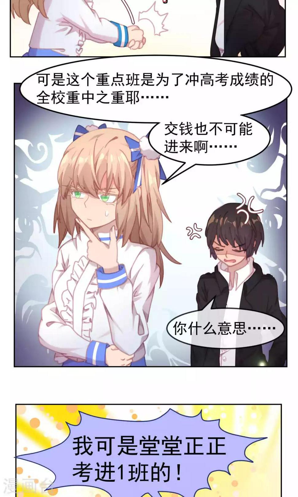 逆袭的旋律之音作者漫画,第55话1图