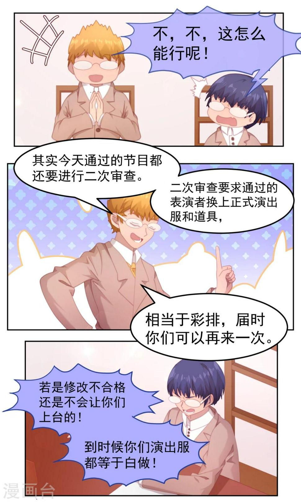 逆袭的旋律之音 动态漫画 动漫漫画,第65话1图