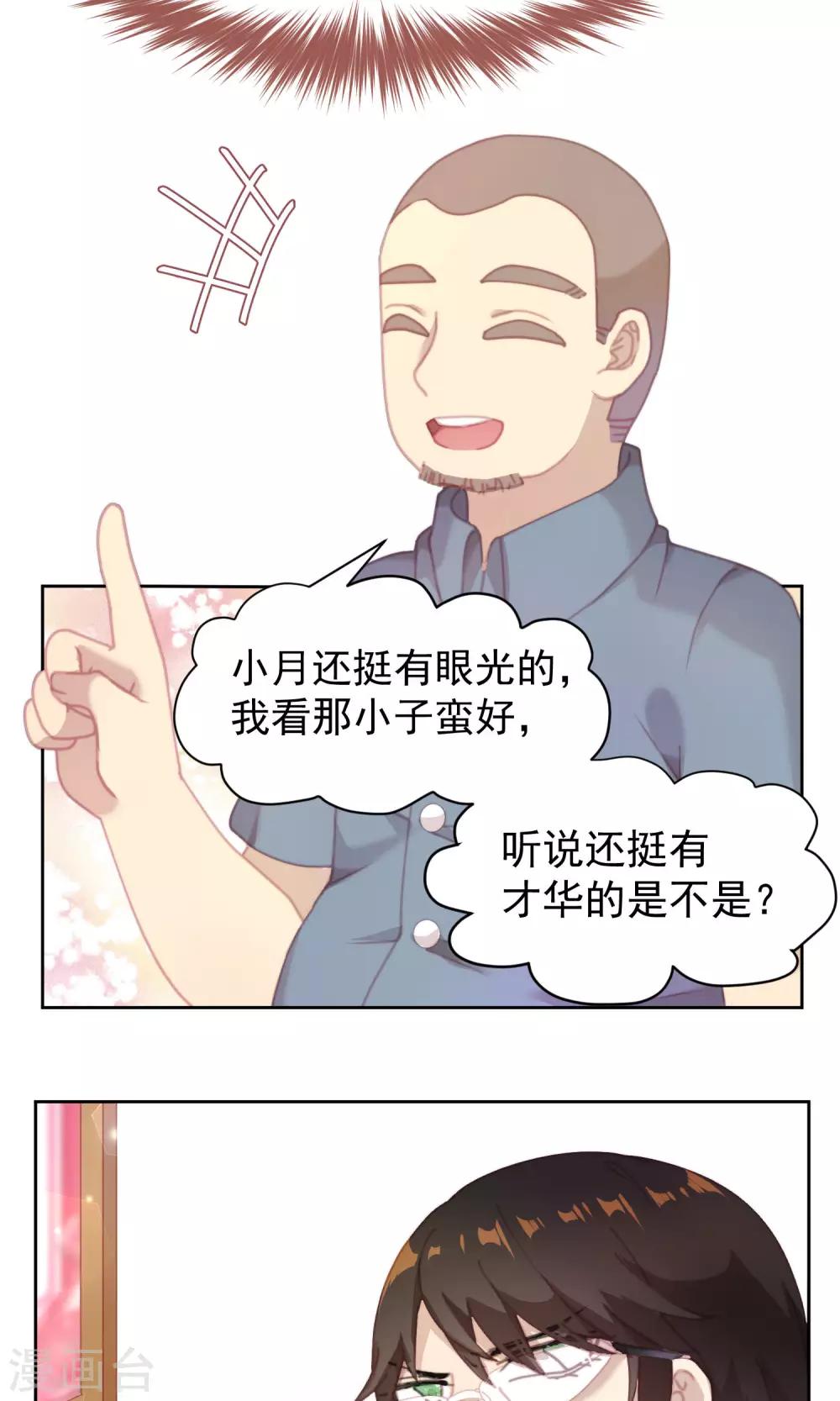 逆袭的旋律之音21漫画,第33话1图