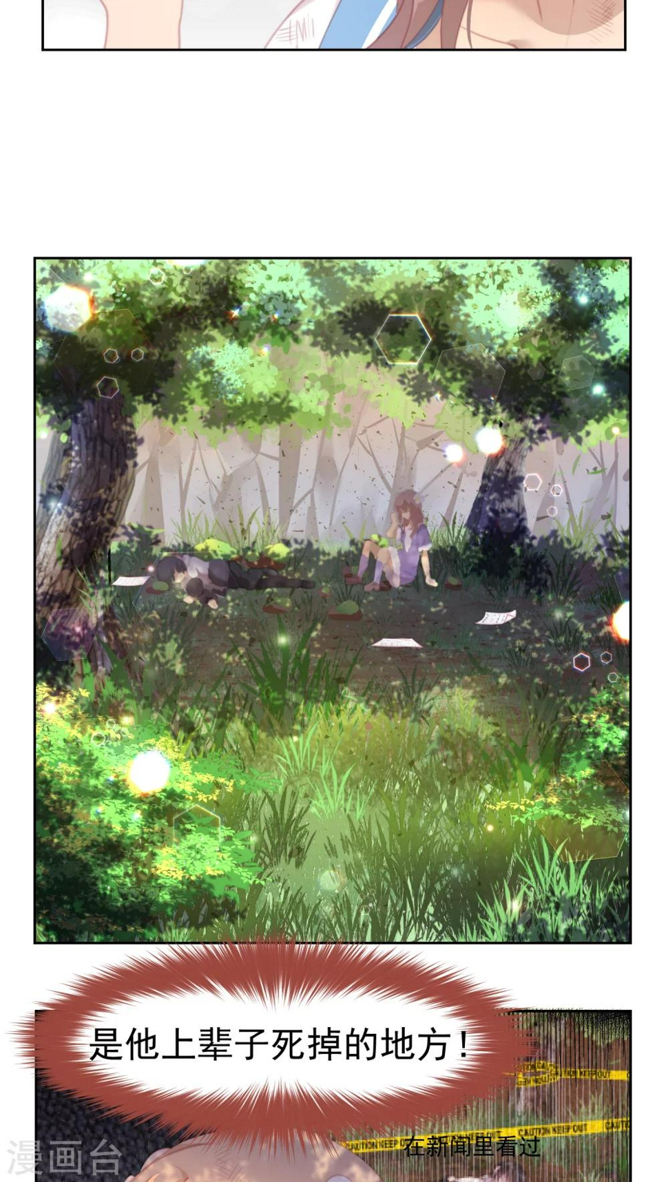 逆袭的旋律之音21漫画,第27话2图