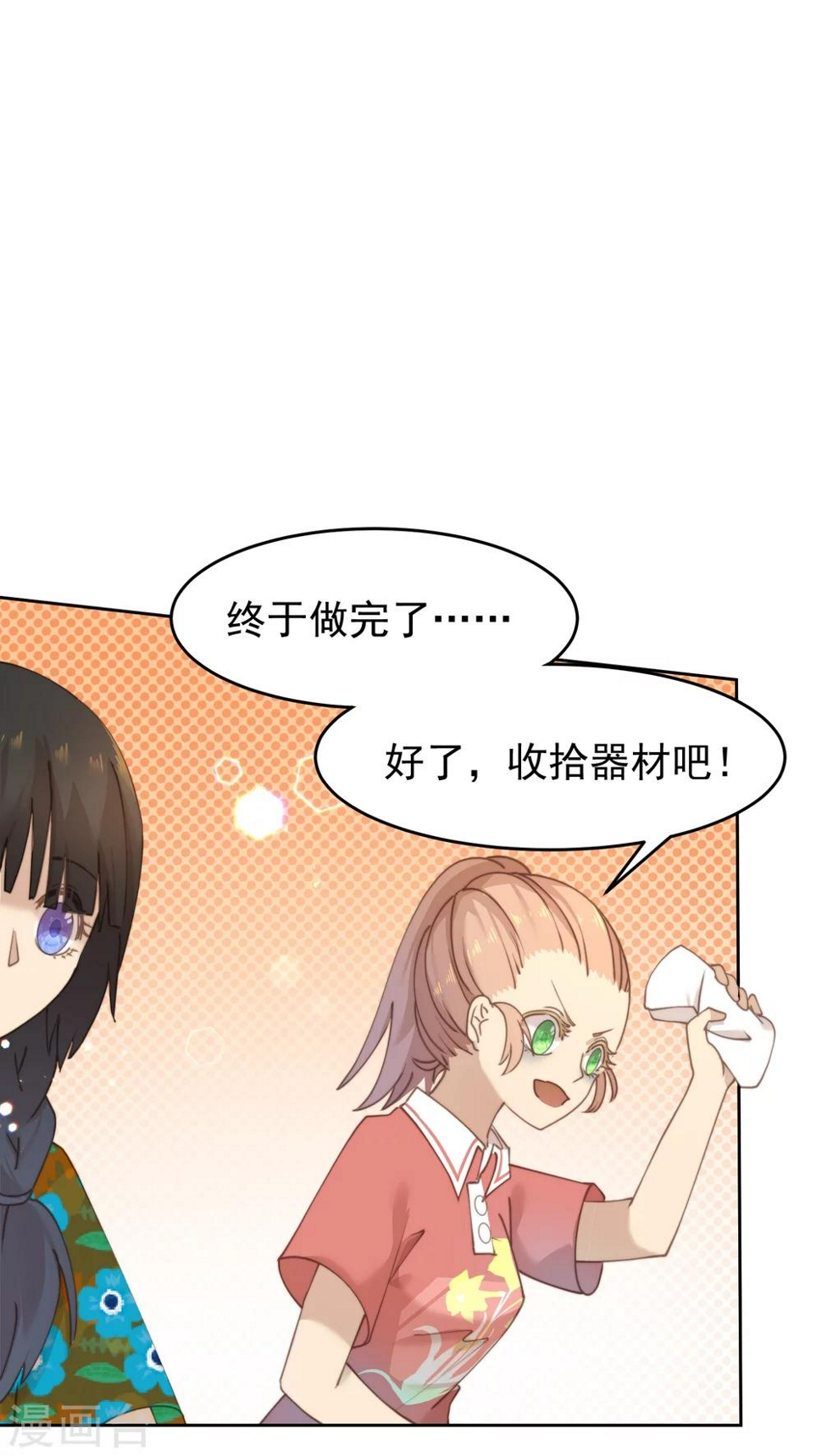 逆袭的旋律之音21漫画,第10话1图
