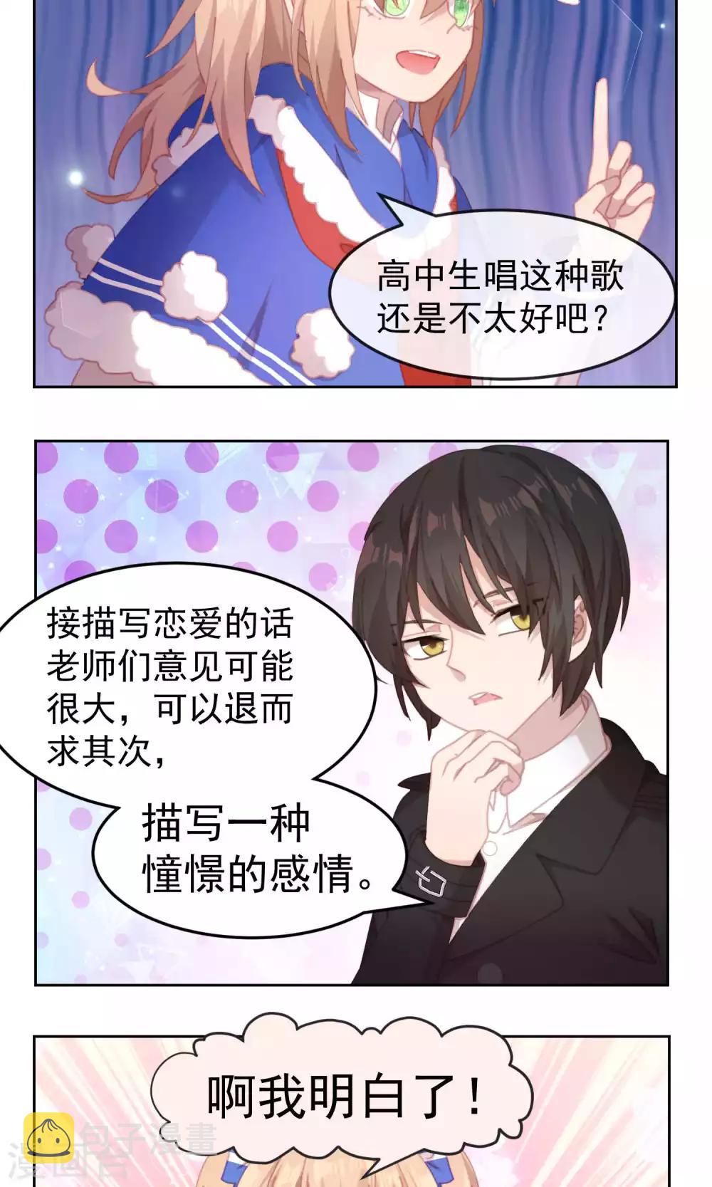 逆袭的旋律之音可能会出第二季吗漫画,第59话1图