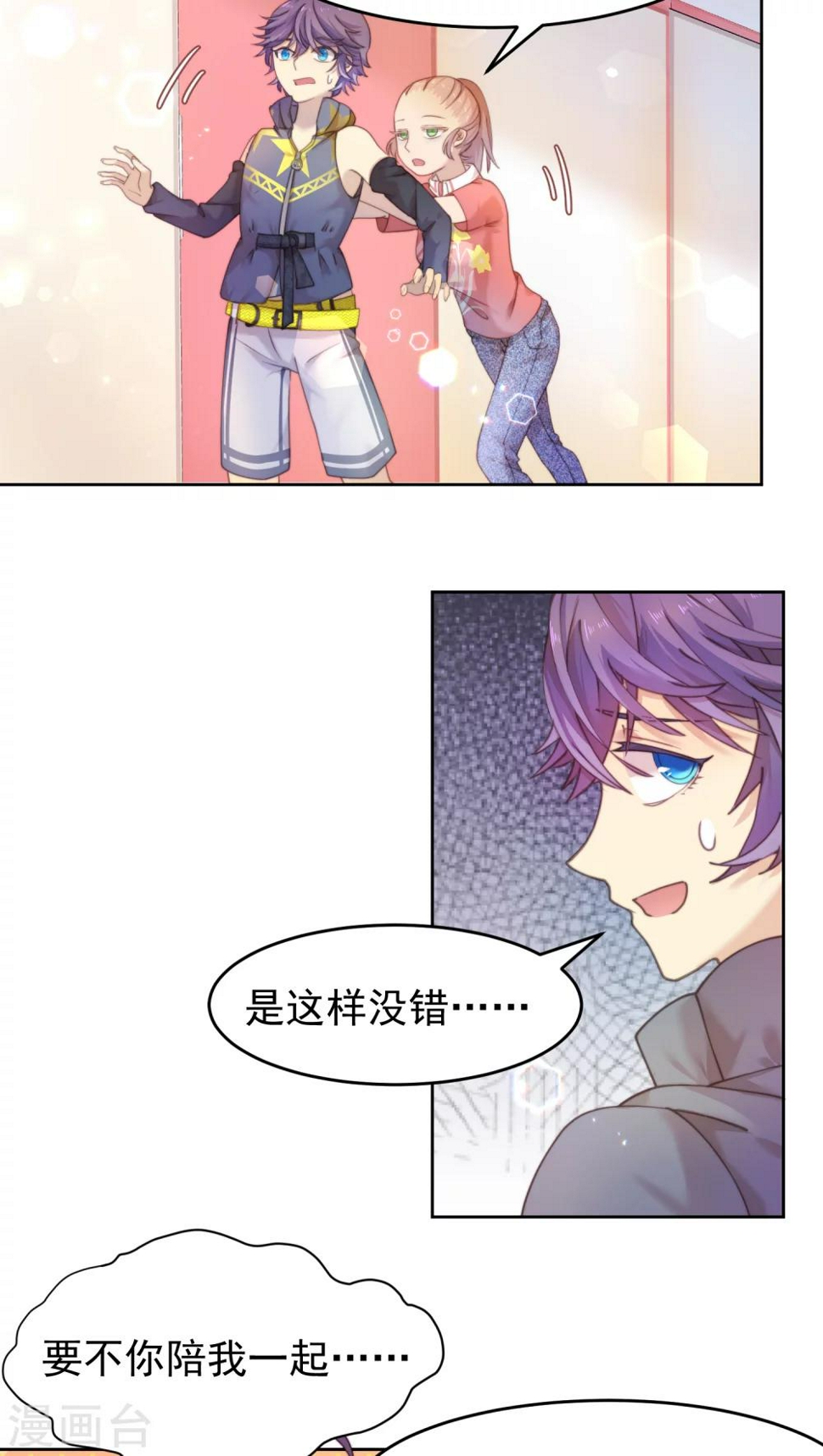 逆袭的旋律之音免费漫画,第13话2图