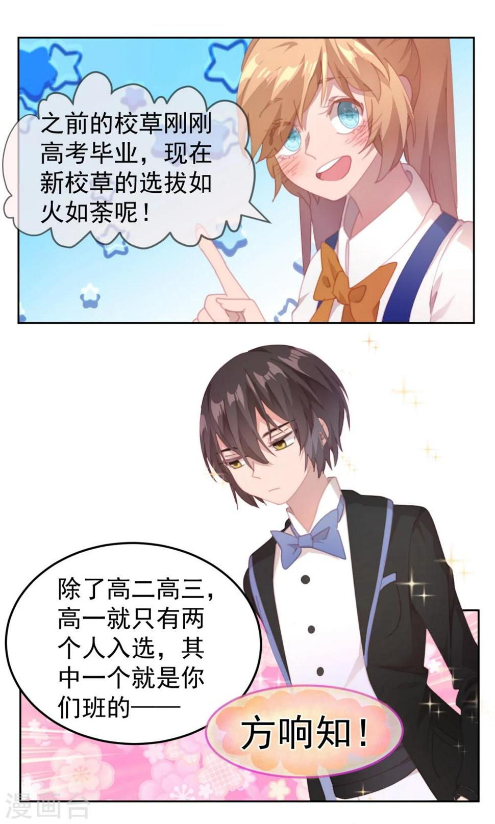 逆袭的旋律之音21漫画,第69话1图