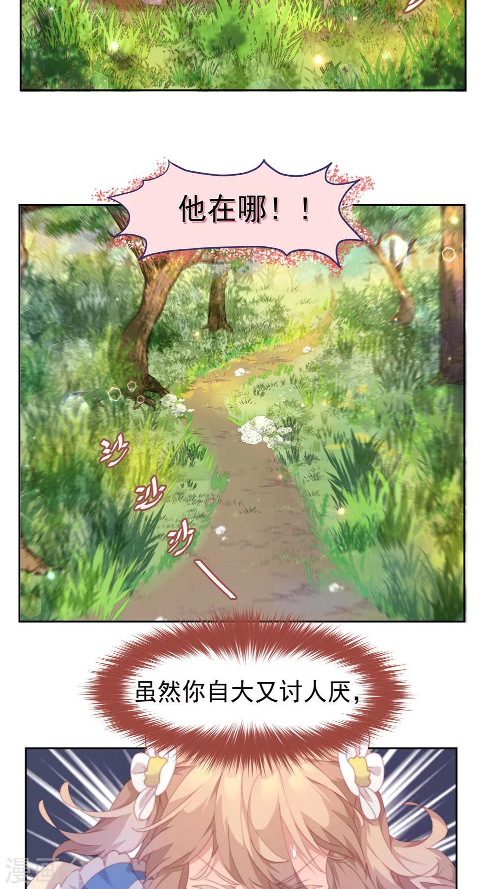 逆袭的旋律之音有第二季吗漫画,第26话1图