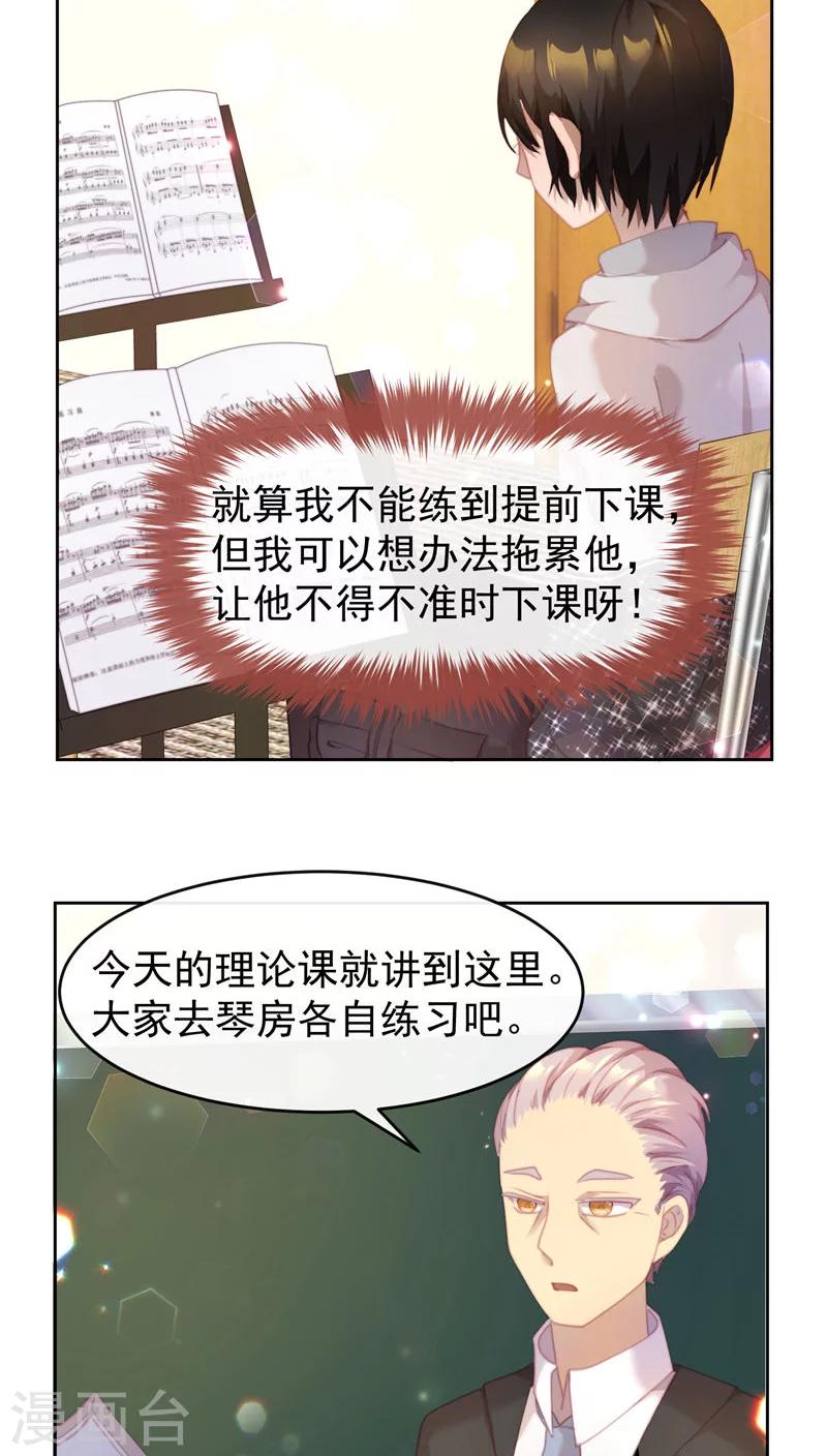 逆袭的旋律之音21漫画,第24话1图