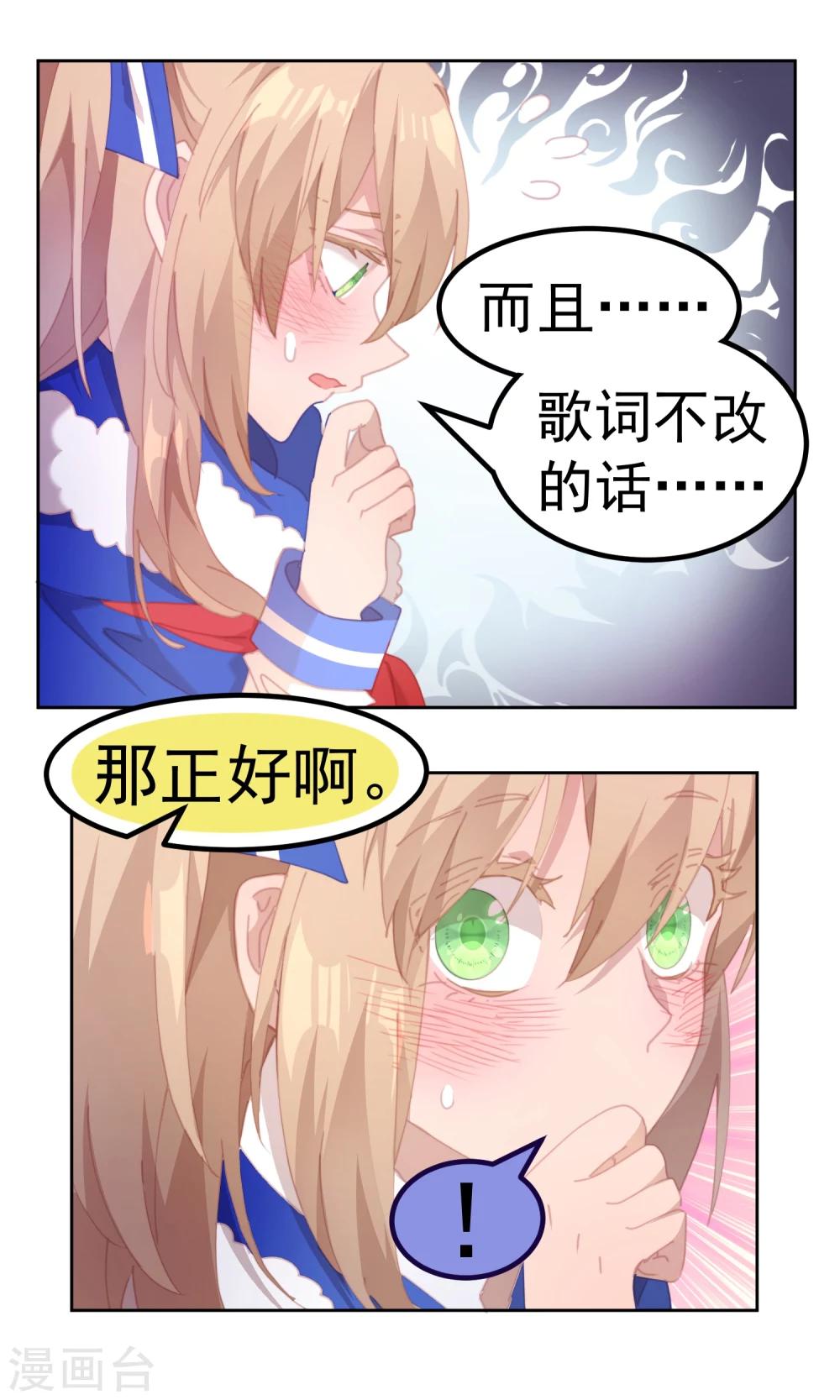 逆袭的旋律之音21漫画,第67话2图
