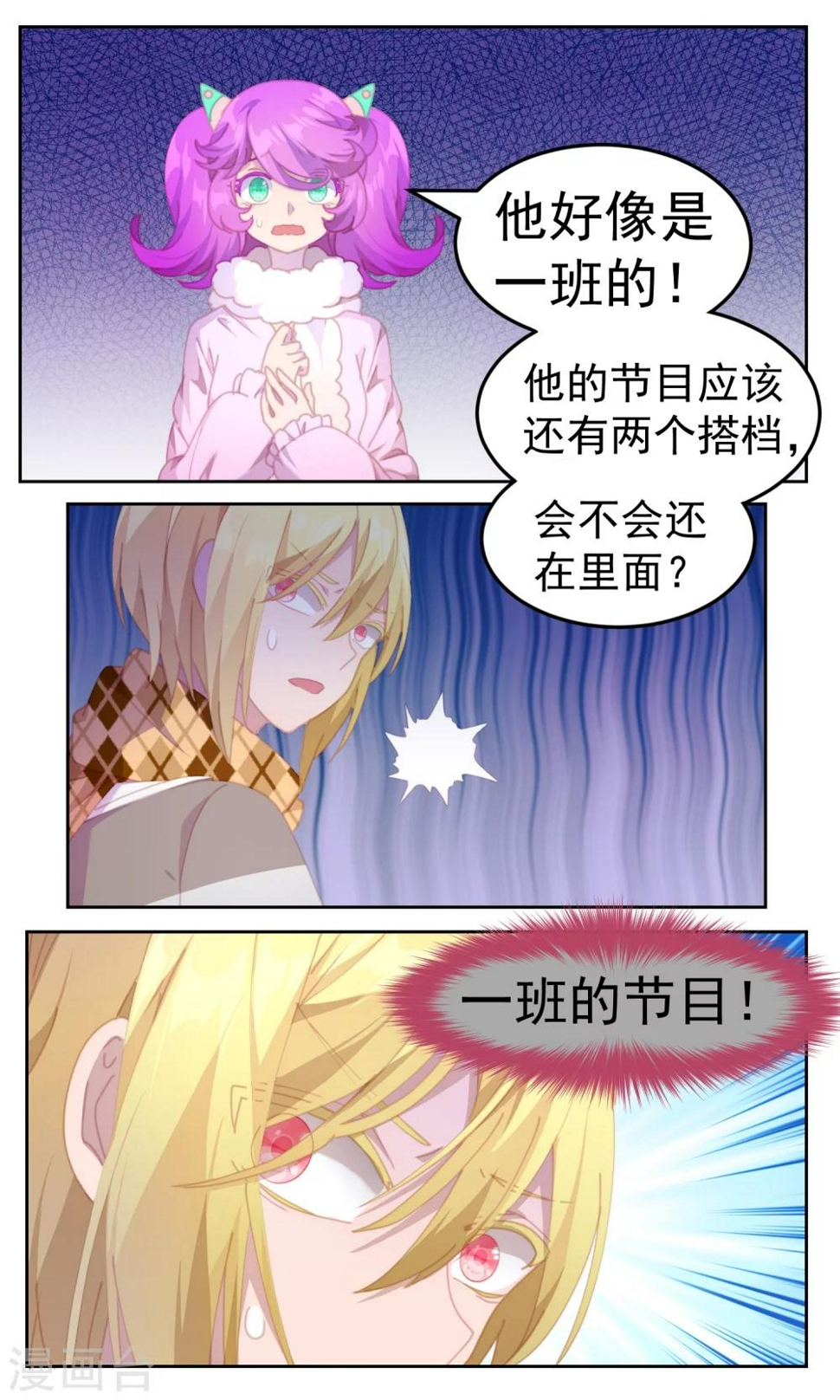 逆袭的旋律之音漫画,第73话2图