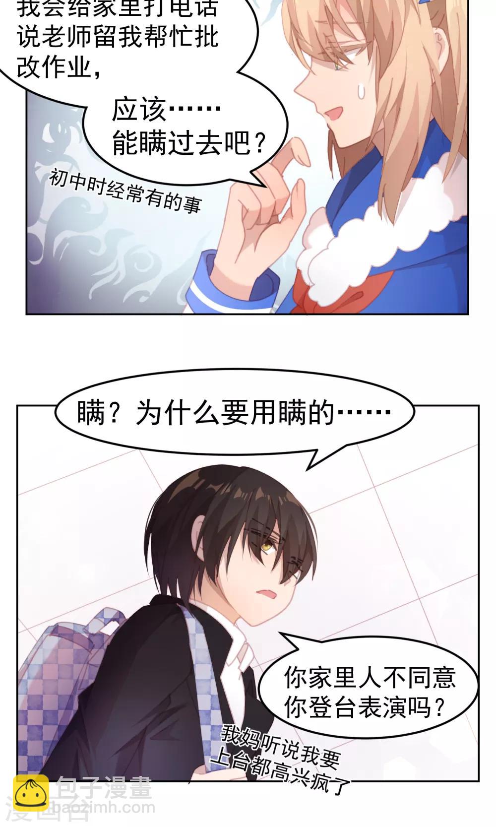 逆袭的旋律之音免费播放漫画,第61话1图