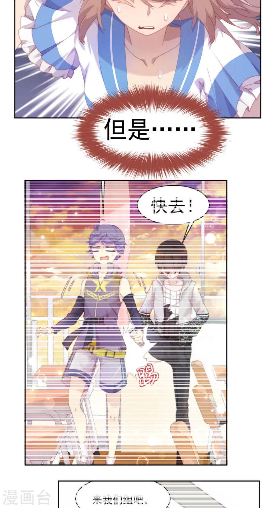 逆袭的旋律之音有第二季吗漫画,第26话2图