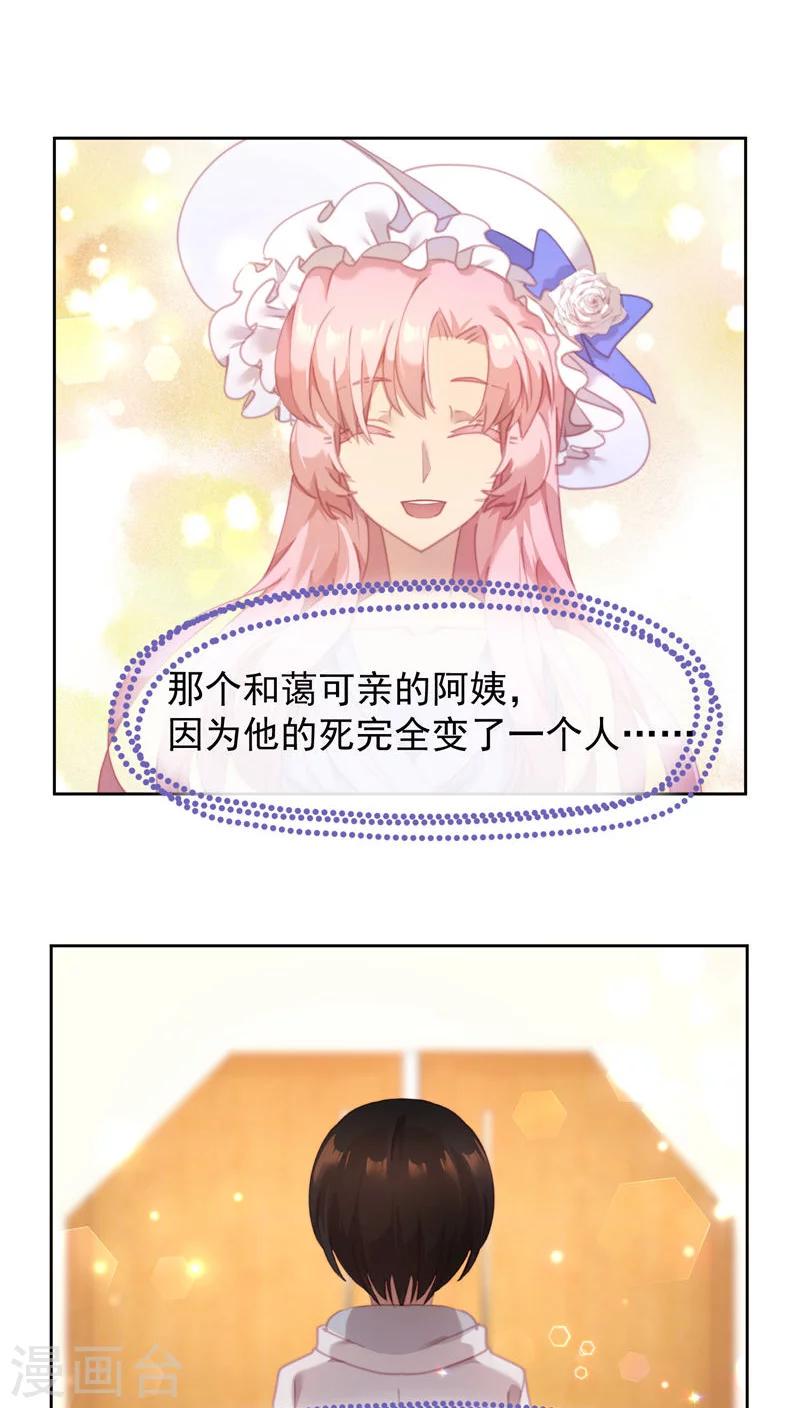 逆袭的旋律之音漫画免费看漫画,第24话2图