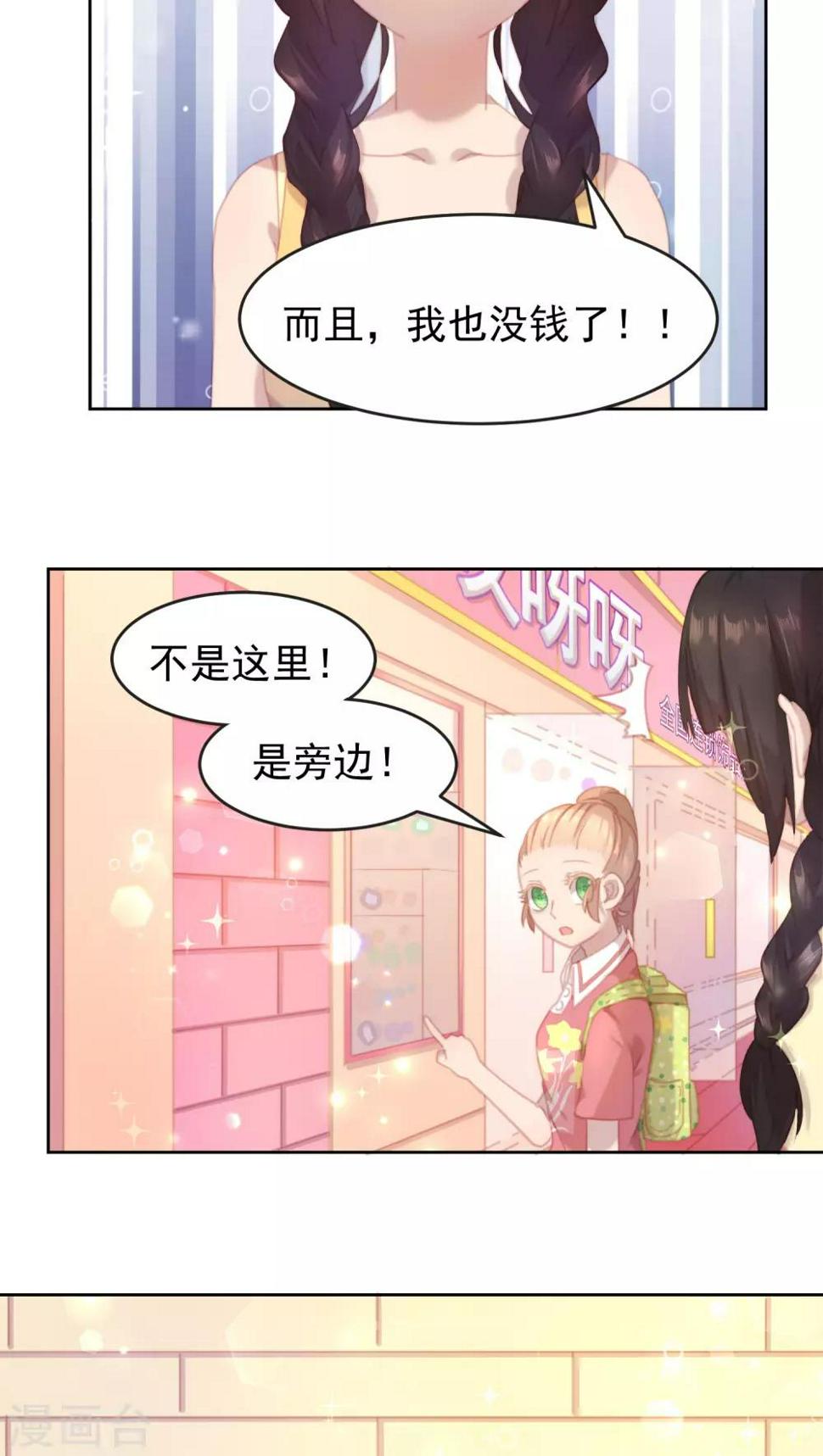 逆袭的旋律之音8漫画,第19话2图