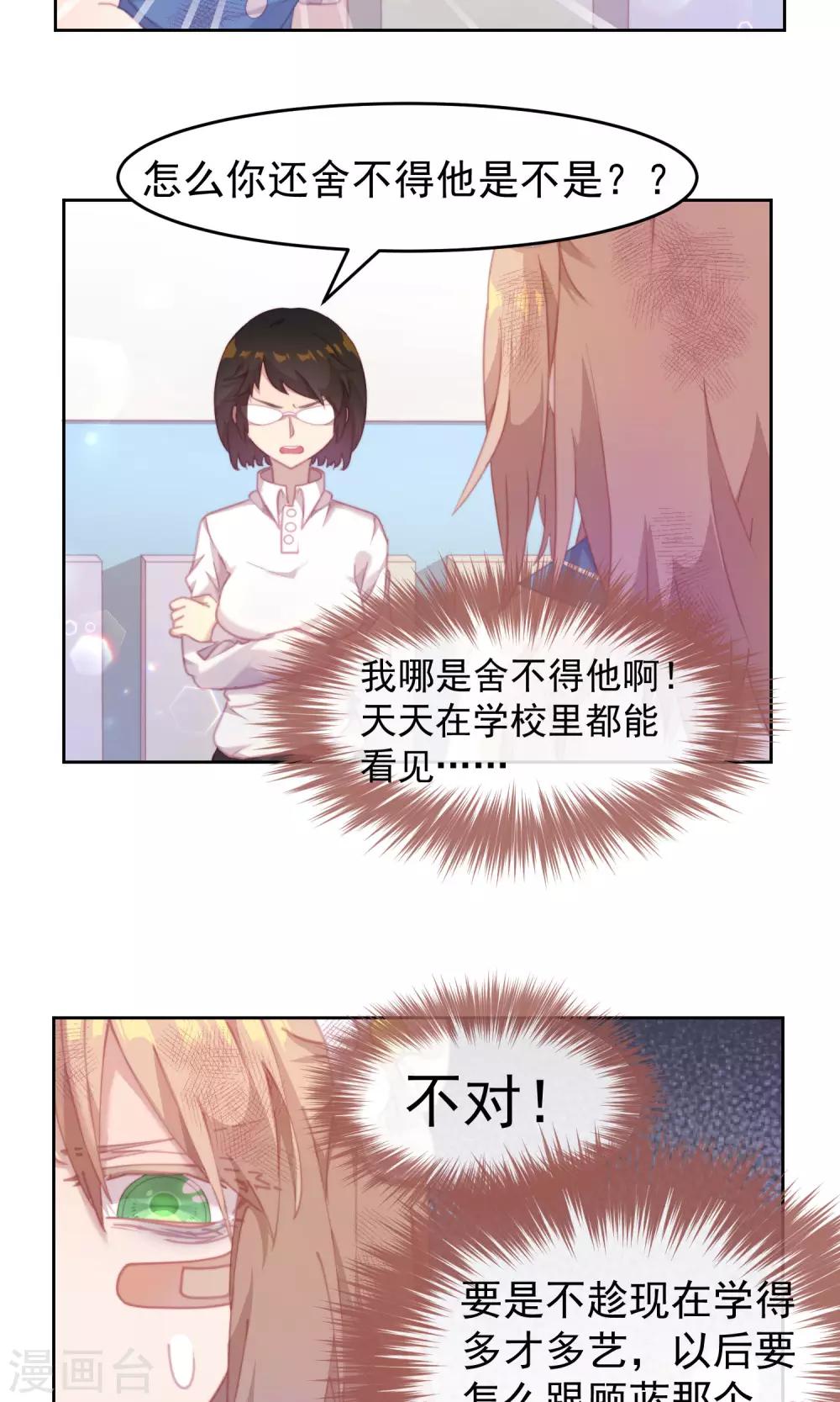 逆袭的旋律之音21漫画,第33话2图