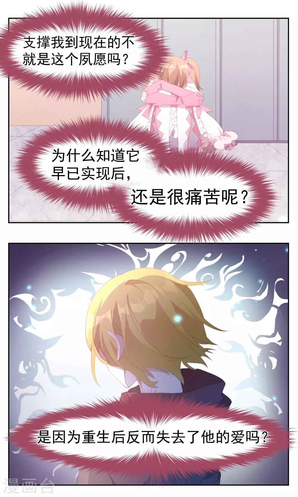 逆袭的旋律之音21漫画,第79话1图