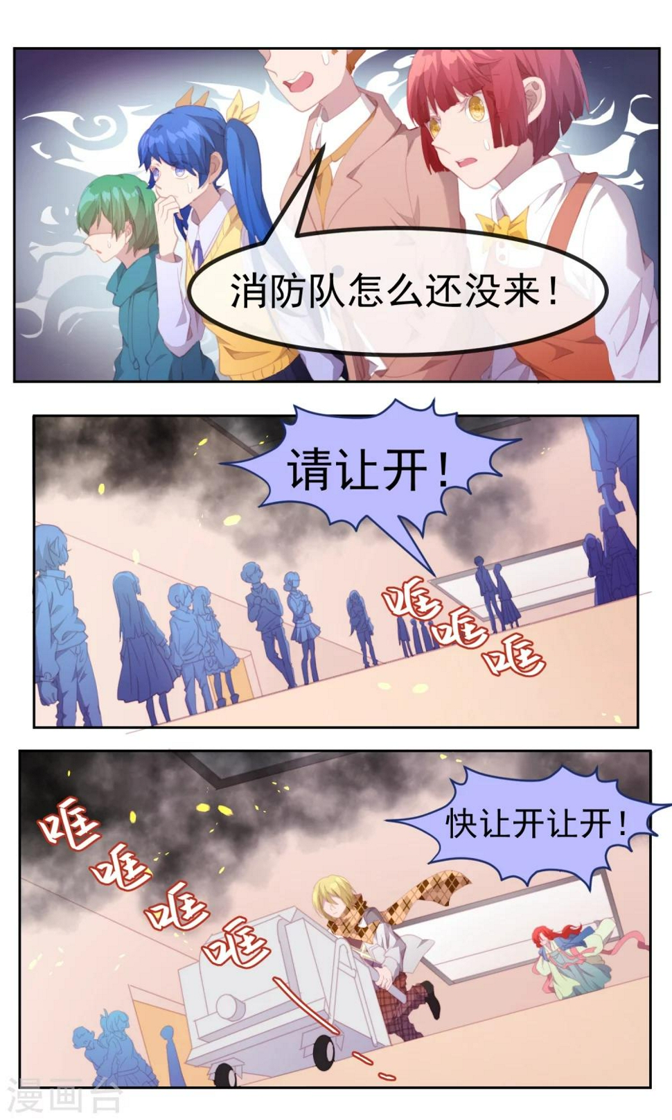 逆袭的旋律之音动漫全集漫画,第74话2图