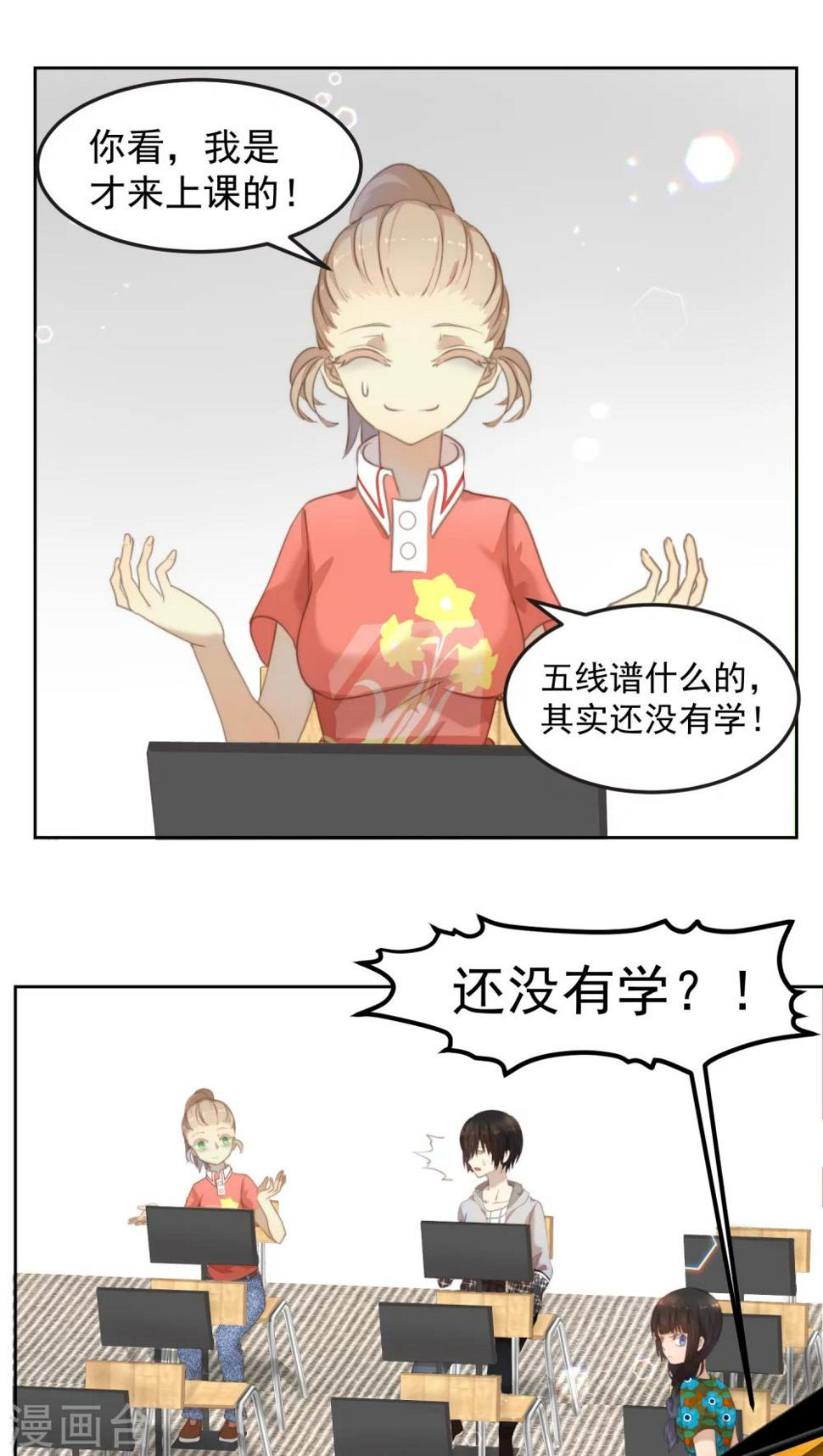 逆袭的旋律之音漫画,第8话1图