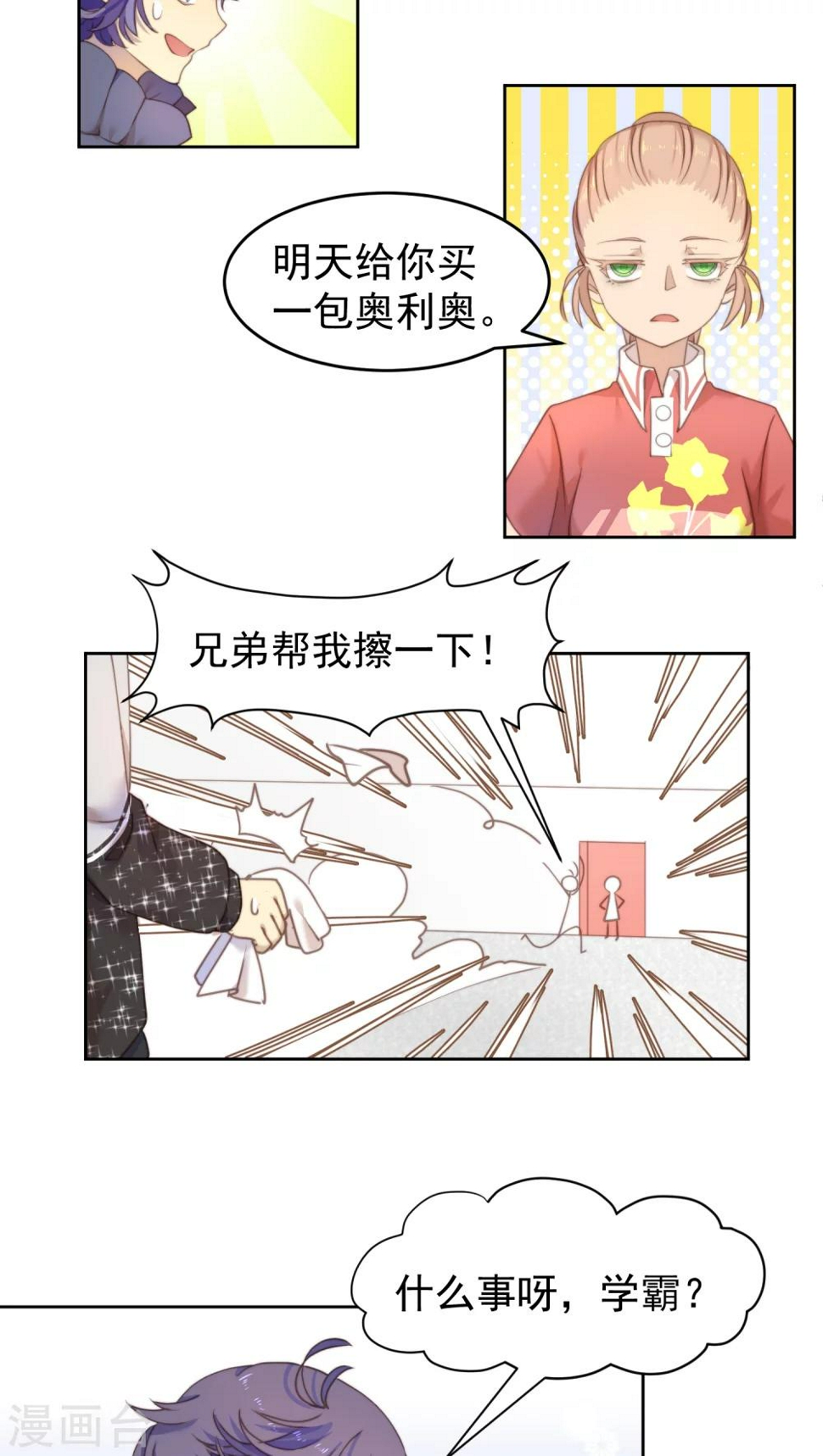 逆袭的旋律之音免费漫画,第13话2图