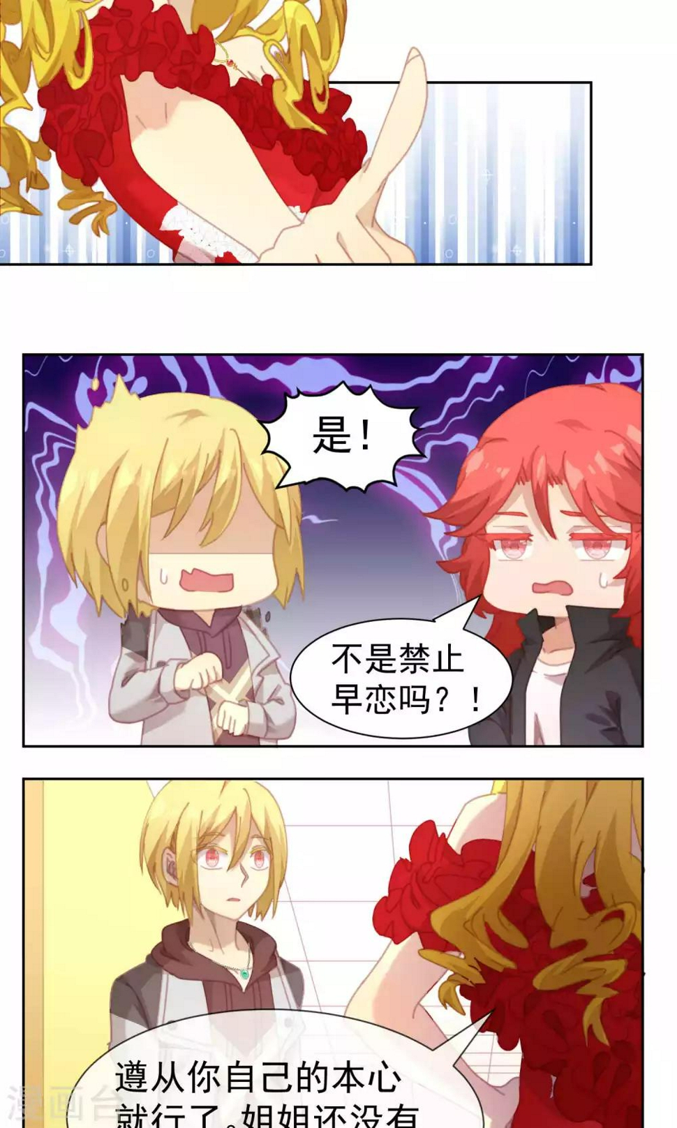 逆袭的旋律之音21漫画,第53话1图