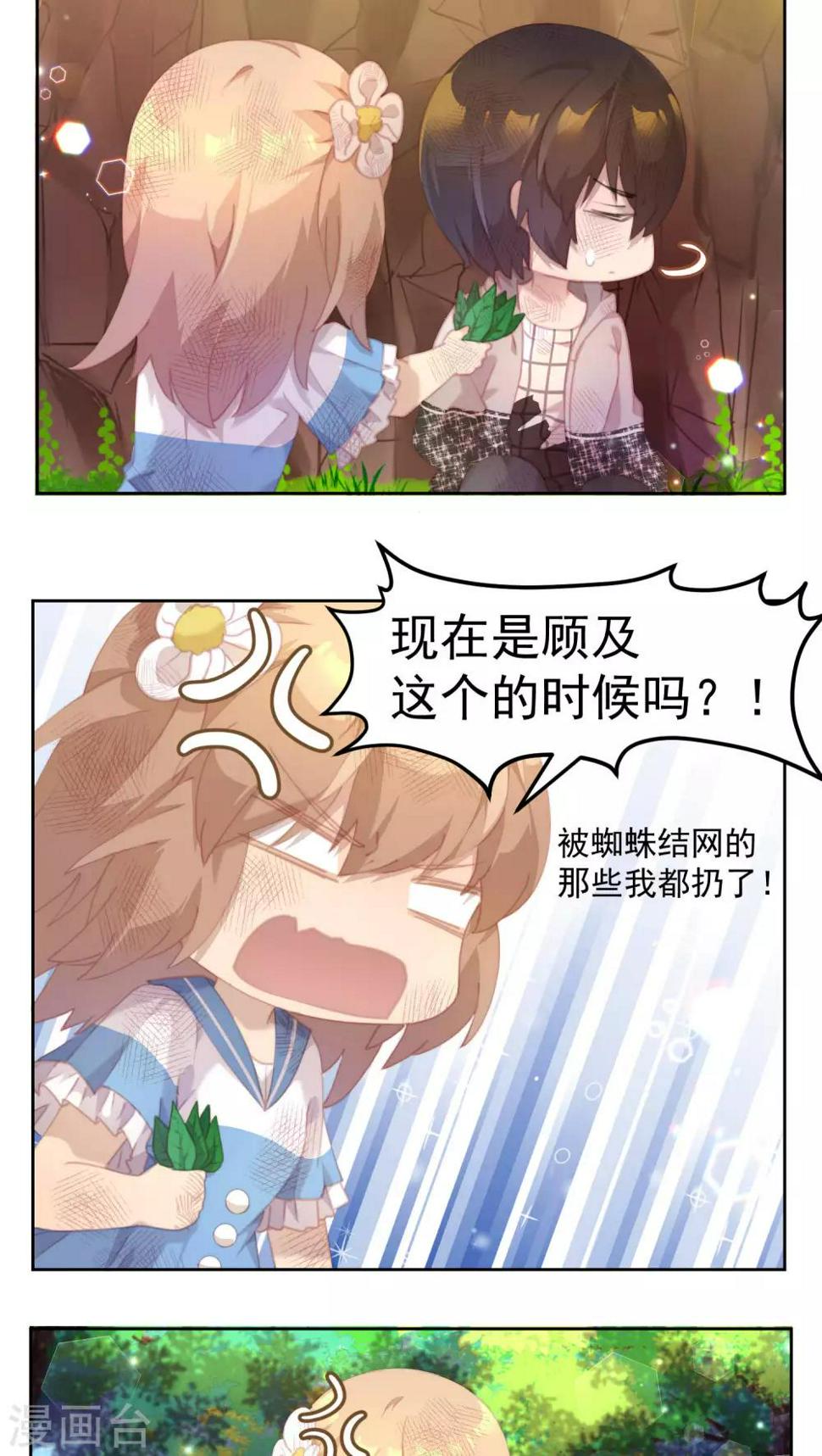 逆袭的旋律之音小说漫画,第30话1图