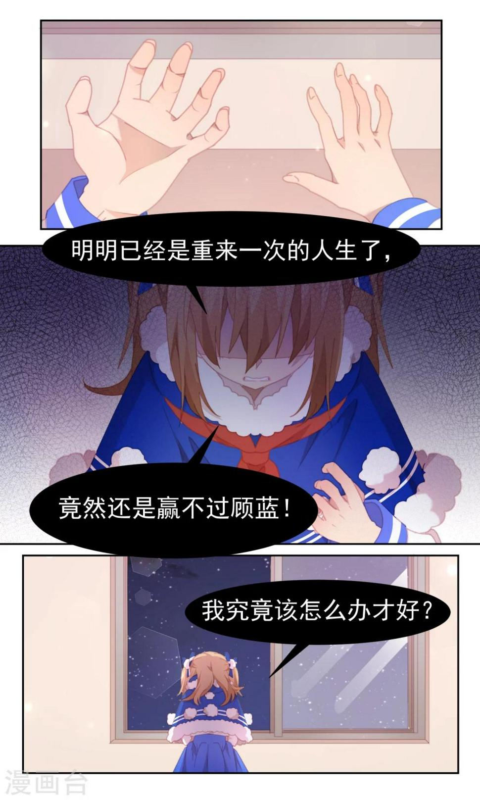 逆袭的旋律之音小说叫什么漫画,第66话2图