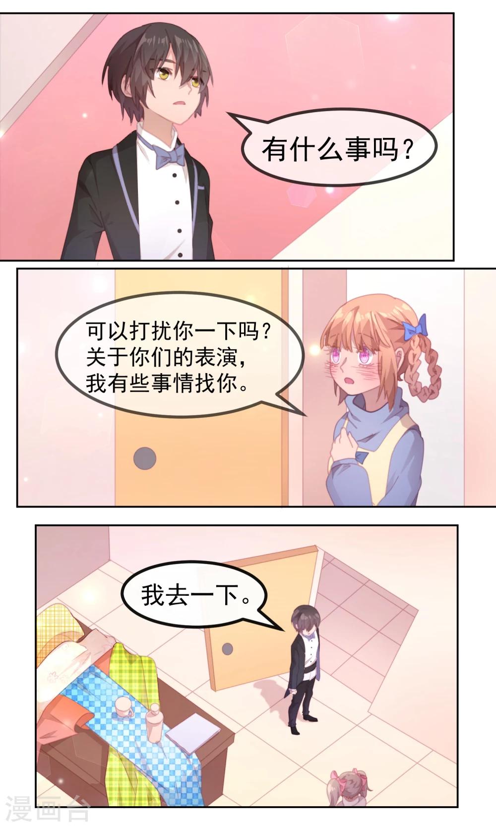 逆袭的旋律之音漫画,第70话2图