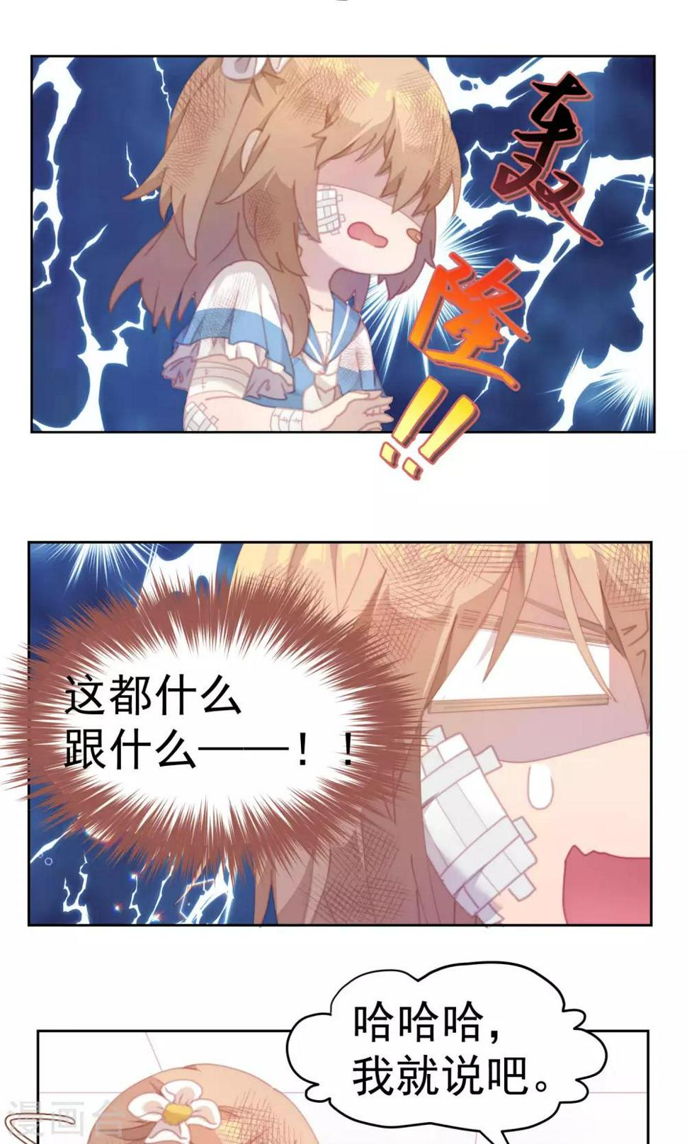 逆袭的旋律之音完整版漫画,第34话1图