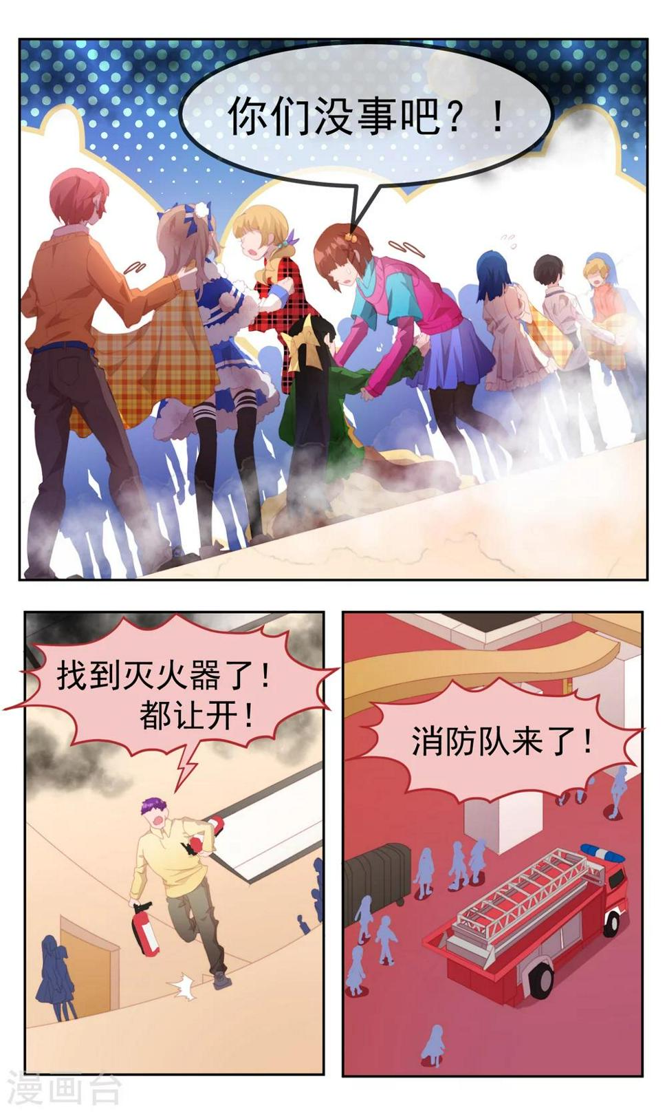 逆袭的旋律之音动漫全集漫画,第74话2图