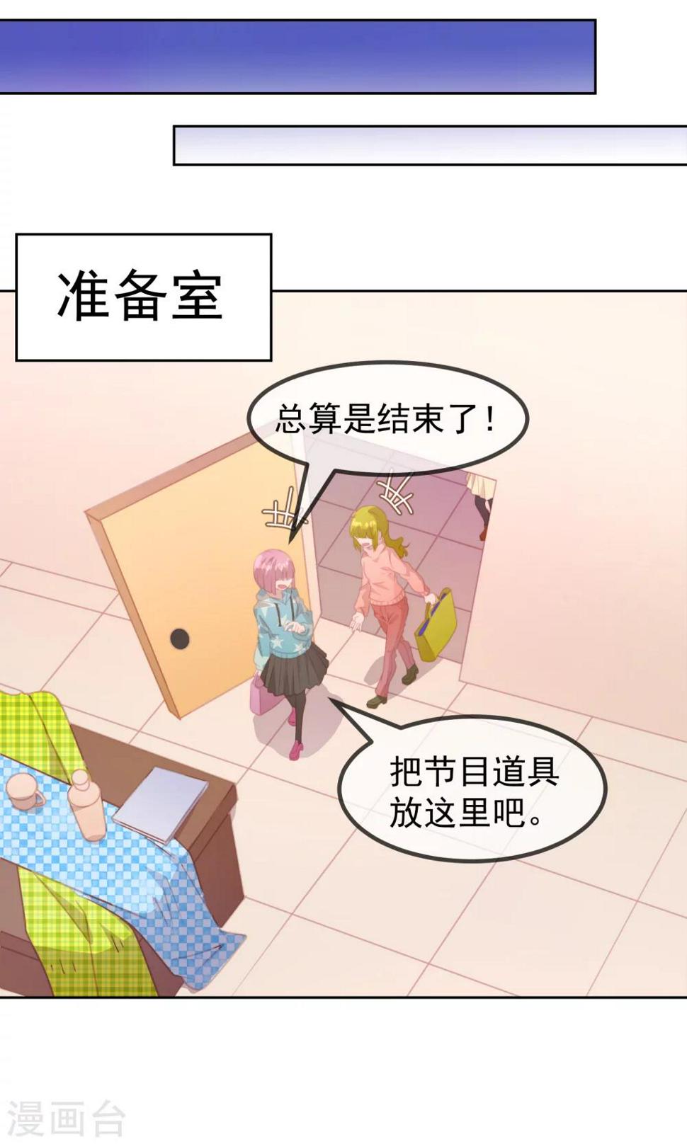 逆袭的旋律之音免费播放漫画,第71话2图