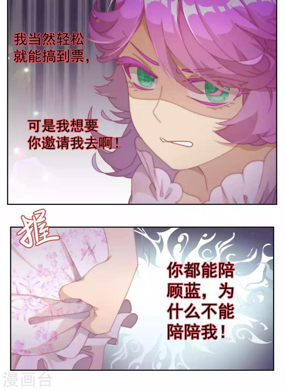 逆袭的旋律之音21漫画,第36话1图