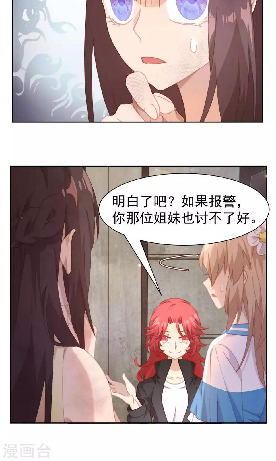 逆袭的旋律之音大结局了漫画,第51话2图