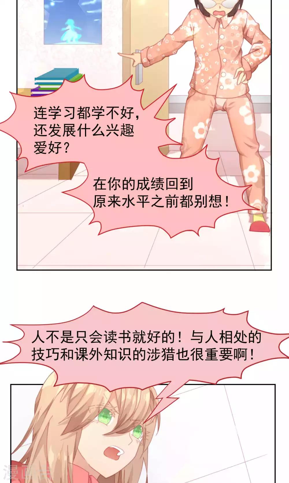 逆袭的旋律之音18集漫画,第59话2图