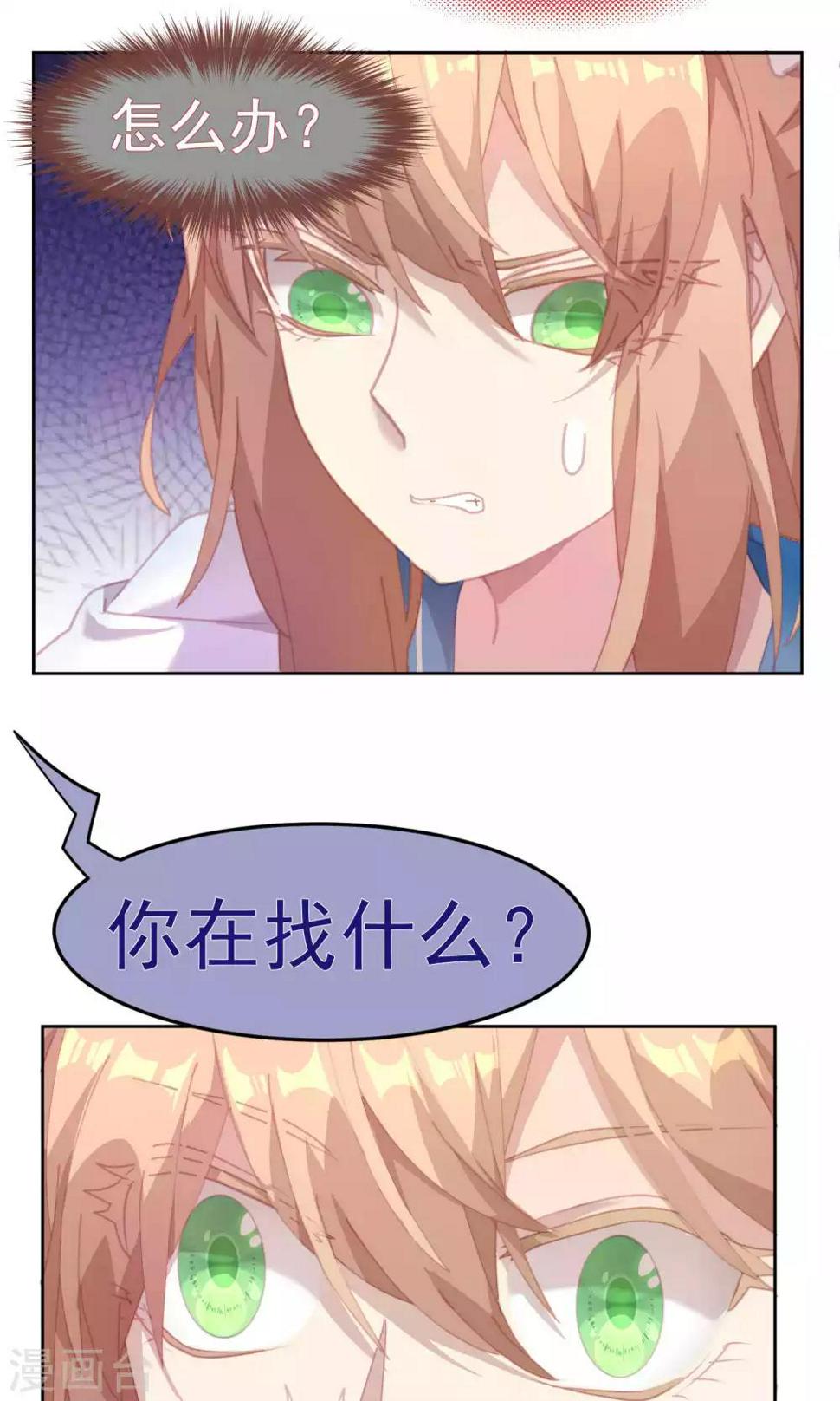 逆袭的旋律之音21漫画,第43话2图
