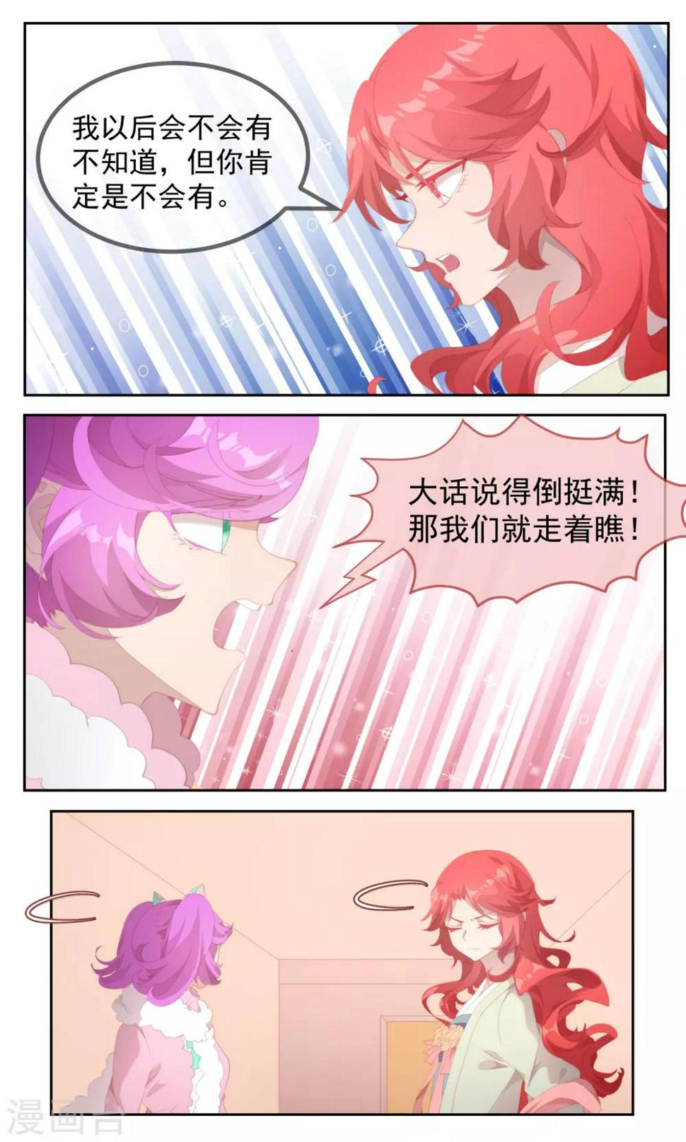 逆袭的旋律之音漫画,第79话2图