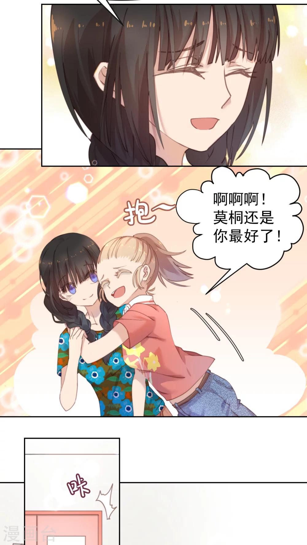 逆袭的旋律之音 动态漫画 动漫漫画,第11话1图