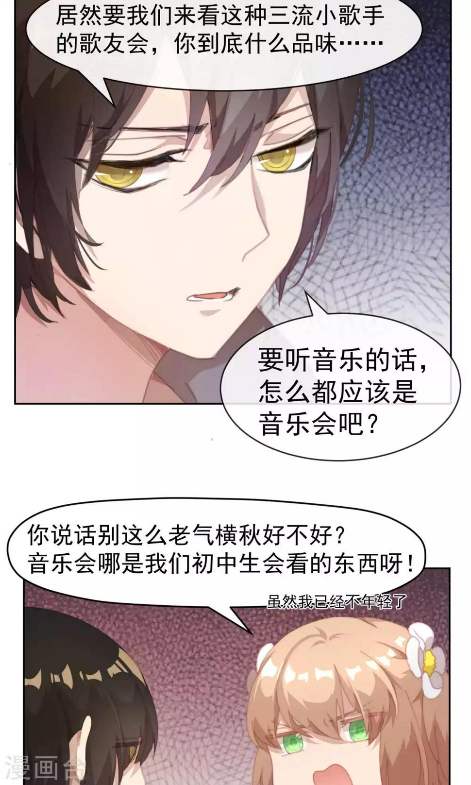 逆袭的旋律之音漫画免费看漫画,第39话2图