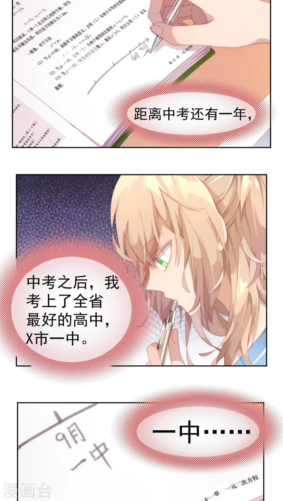 逆袭的旋律之音动漫免费观看完整版漫画,第23话1图