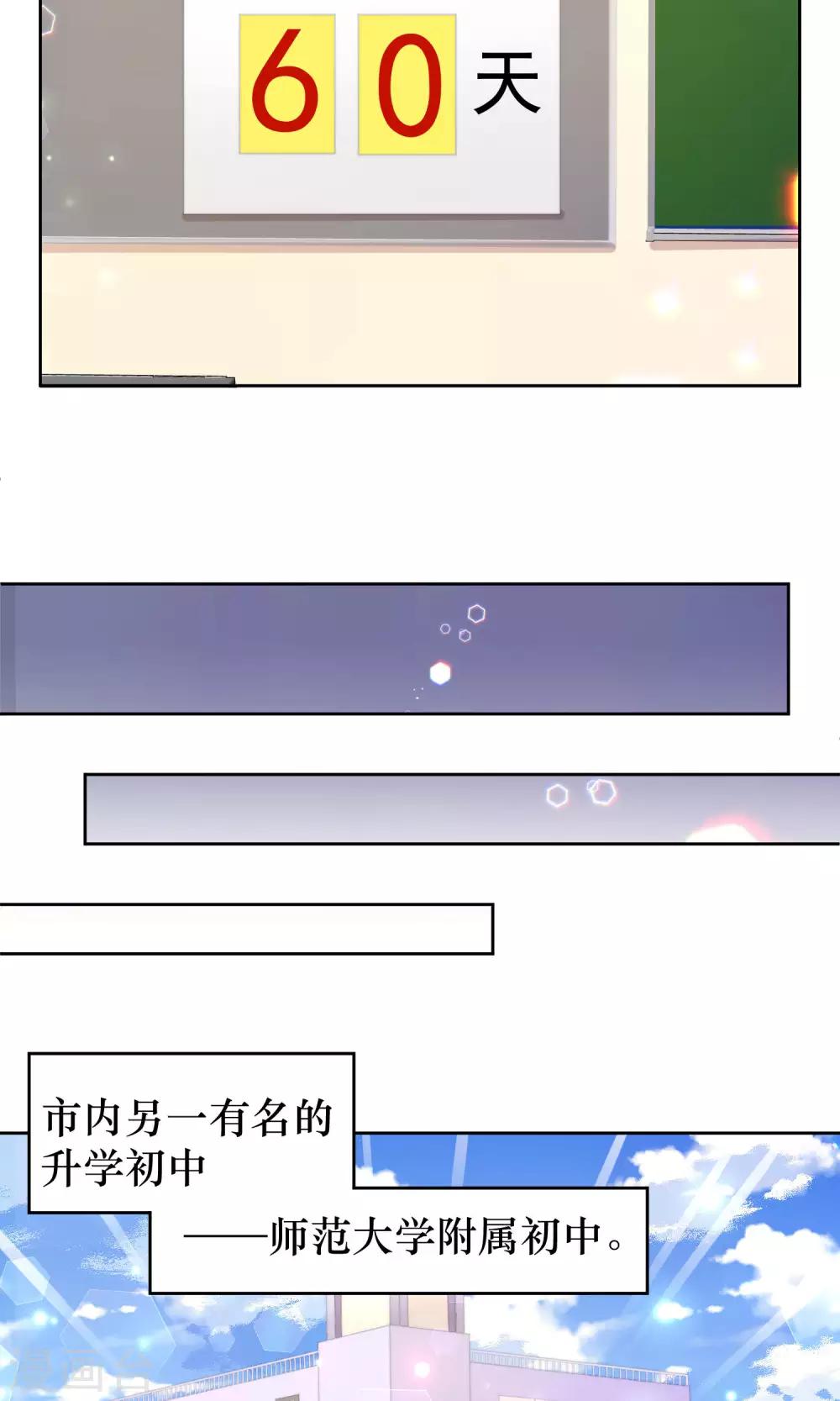 逆袭的旋律之音21漫画,第35话2图