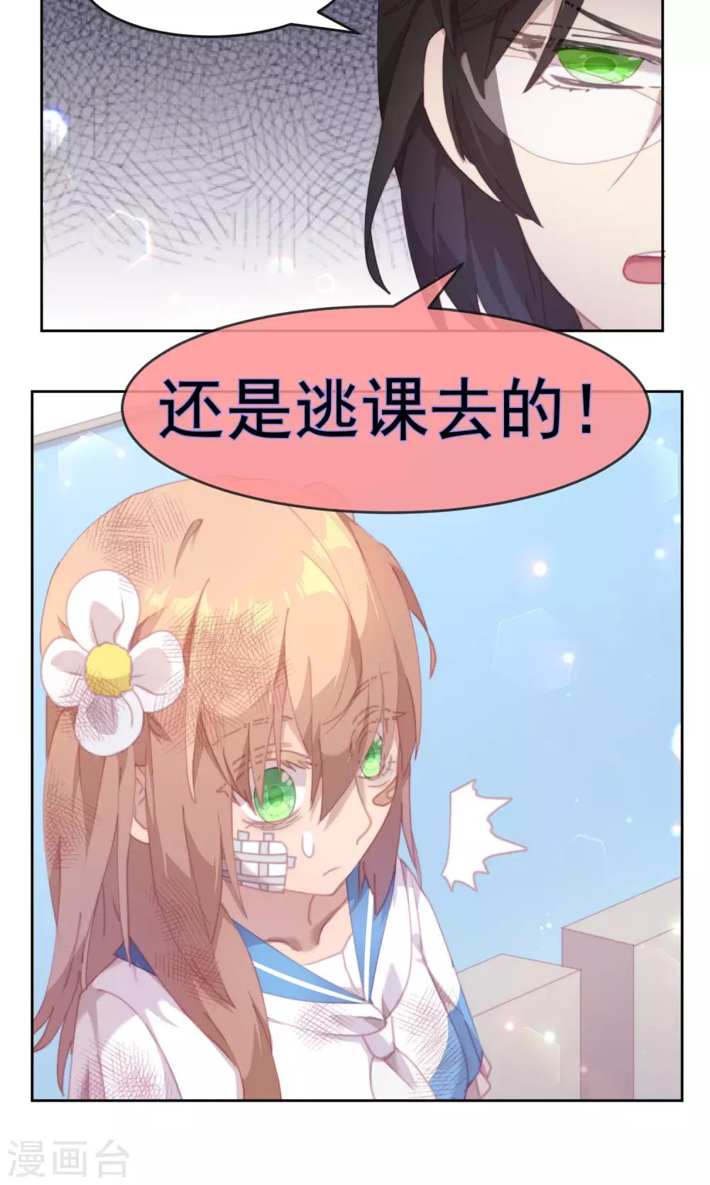 逆袭的旋律之音漫画,第33话2图