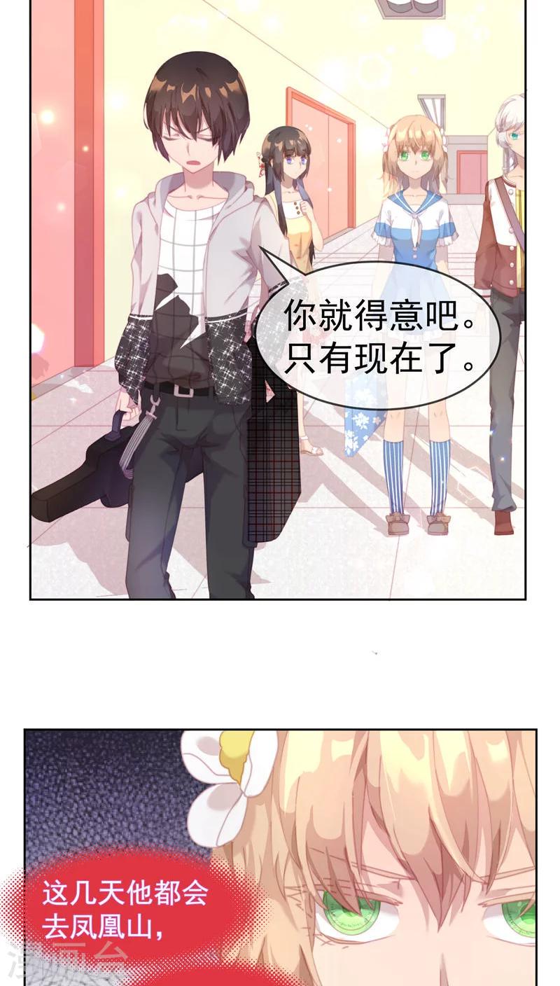 逆袭的旋律之音漫画免费看漫画,第24话2图