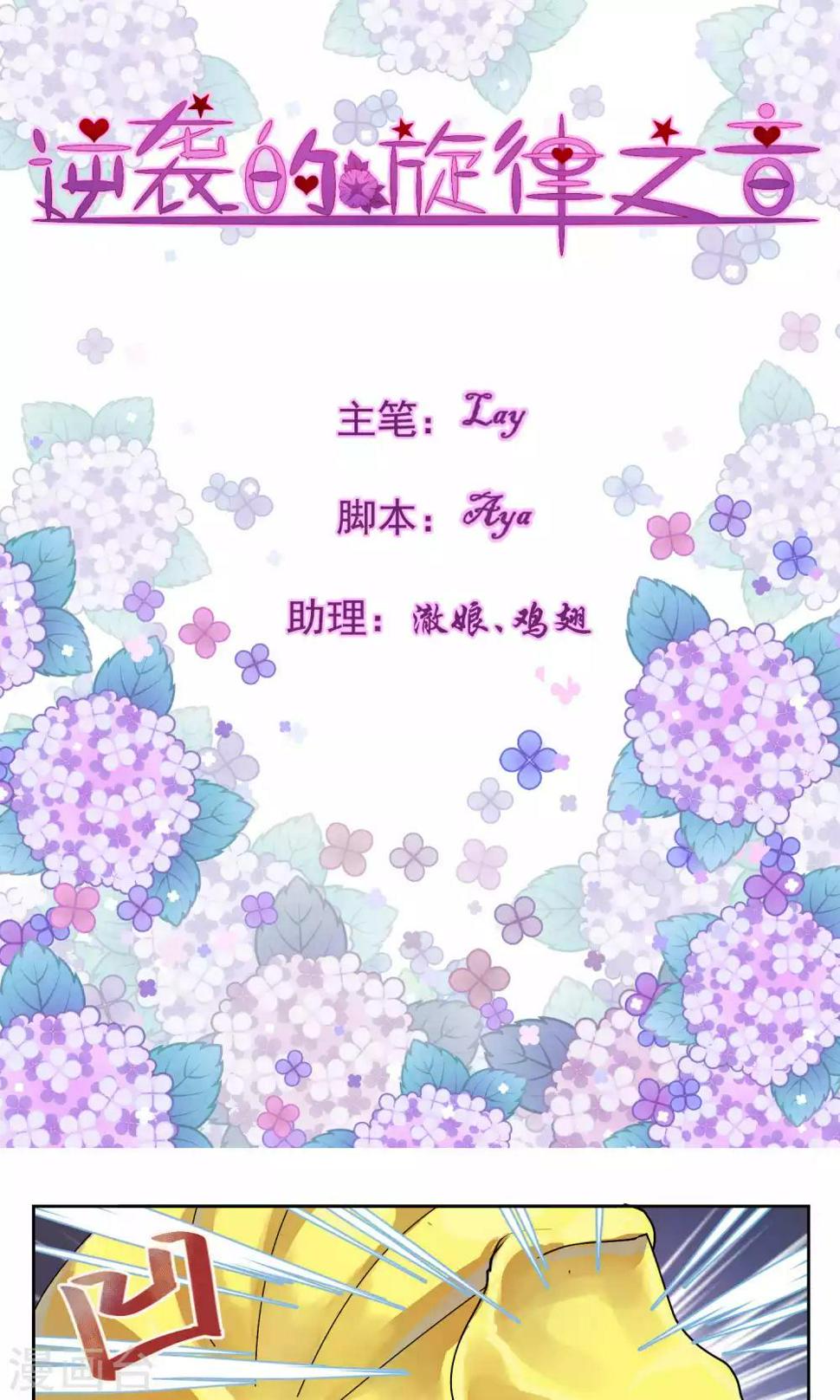 逆袭的旋律之音漫画,第50话1图