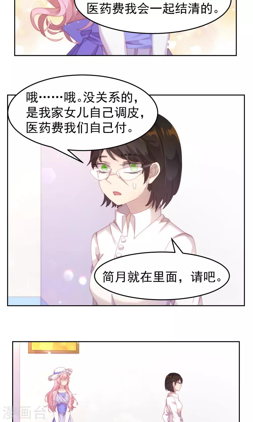 逆袭的旋律之音漫画大结局漫画,第33话2图