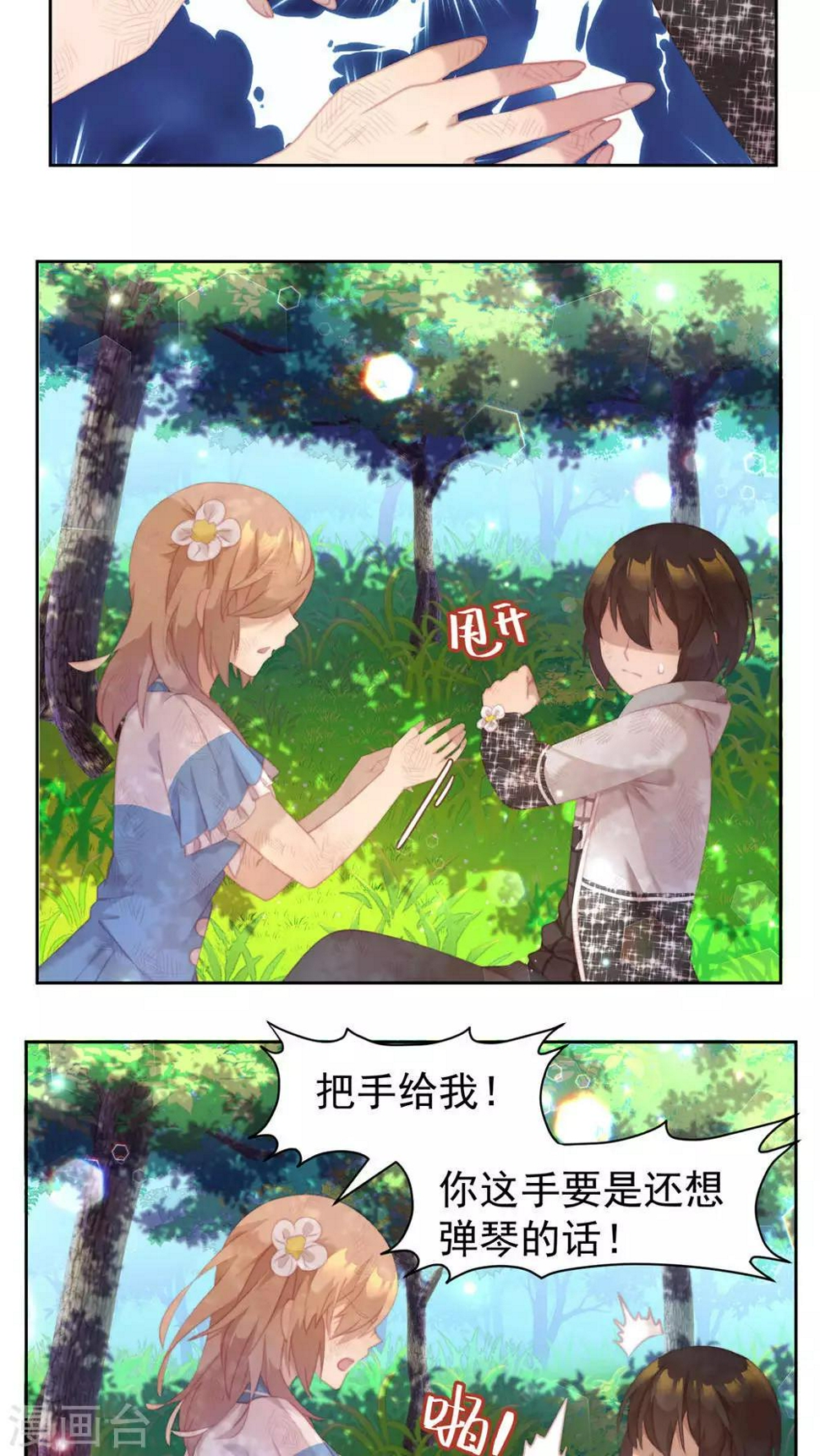 逆袭的旋律之音21漫画,第28话2图