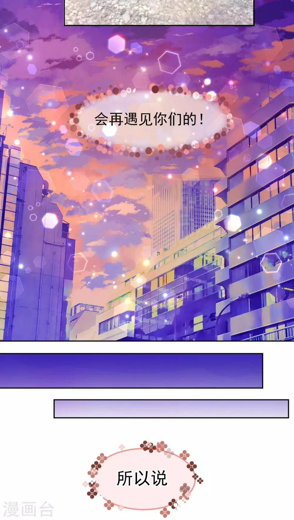 逆袭的旋律之音8漫画,第19话1图