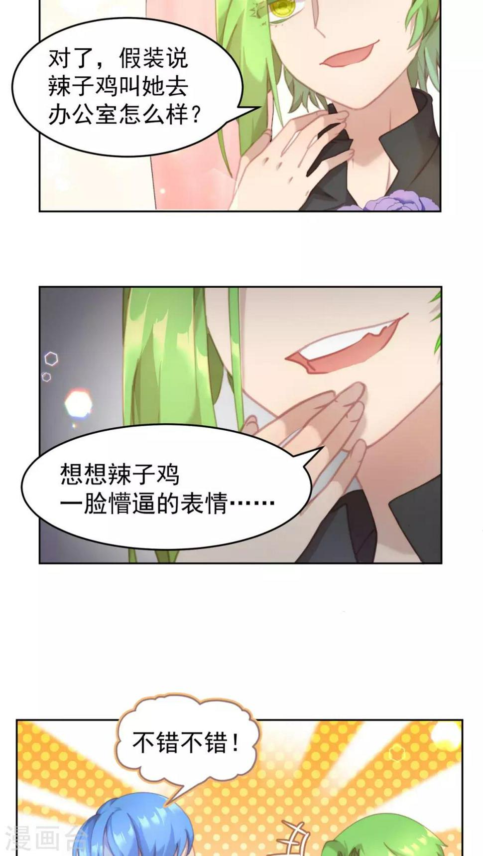 逆袭的旋律之音21漫画,第21话2图